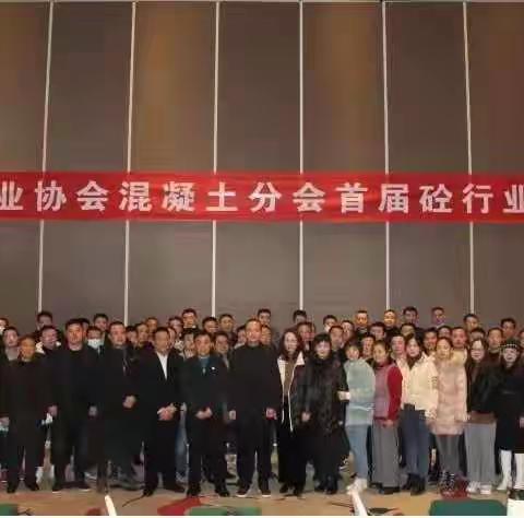 搭建交流平台， 促进行业发展    ——安康市首届砼行业技术交流研讨会胜利召开