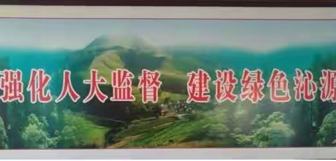 人大机关党支部观看全省“三零”单位创建工作动员部署视频会