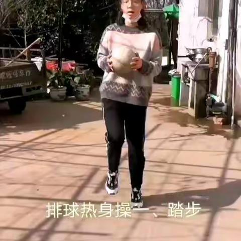 心田运动•疫期玩转排球
