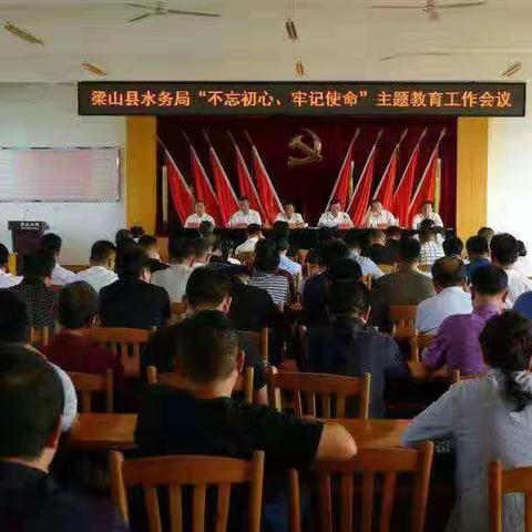 冲刺四季度  全力全速加快“水韵梁山”等重点工程建设---县水务局以主题教育促干事创业敢担当