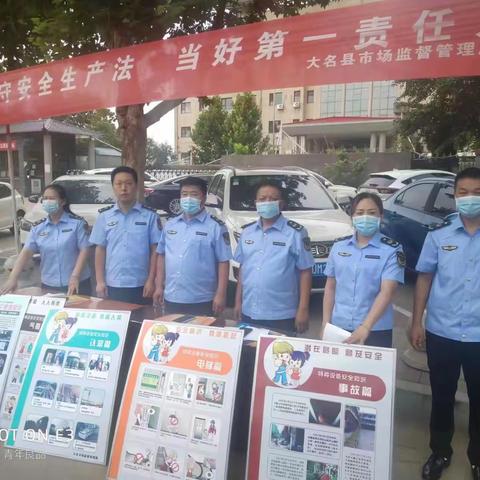 大名县市场监督管理局 开展“安全生产月”特种设备知识宣传活动