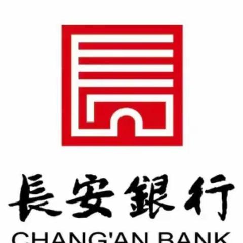 长安银行渭南分行组织召开2022年党建暨党风廉政建设工作会议