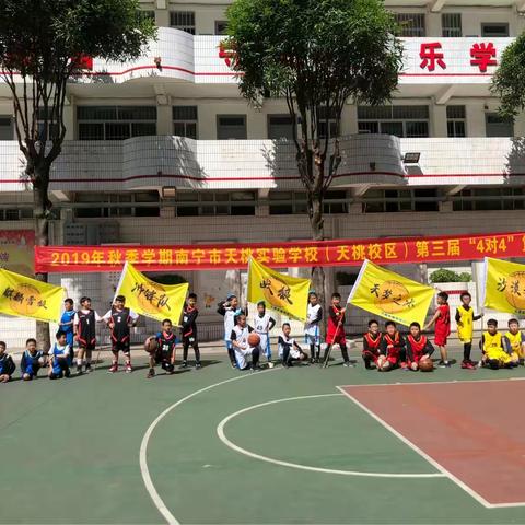 以篮球为名 展天桃风彩 天桃实验学校第三届“4”对“4”篮球赛🏀