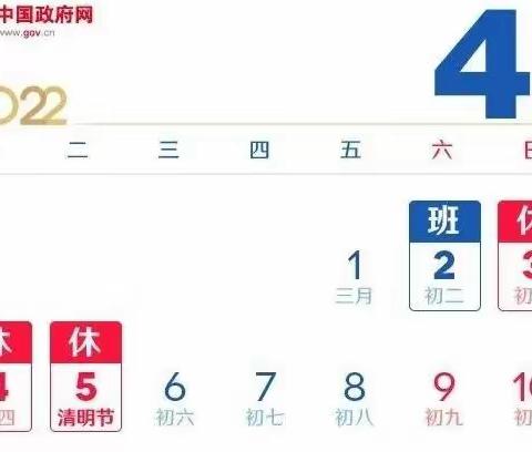 阳光幼儿园2022清明节放假通知及注意事项