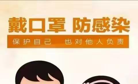 疫情反复，请勿松懈！——阳光幼儿园关于近期疫情防控致家长一封信