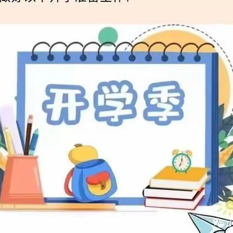 🎈阳光幼儿园2023年春季开学通知及温馨提示✨