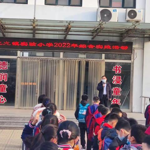 多彩实践，快乐体验——寿光市化龙镇实验小学实践活动