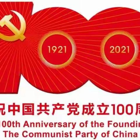 童心向党  快乐成长——徽县实验小学四（3）钟南山中队庆祝建党100周年系列活动剪影