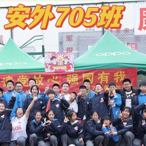 【青春五班，活力无限！释放激情，放飞梦想】——安吉外国语学校第十七届运动会705班风采