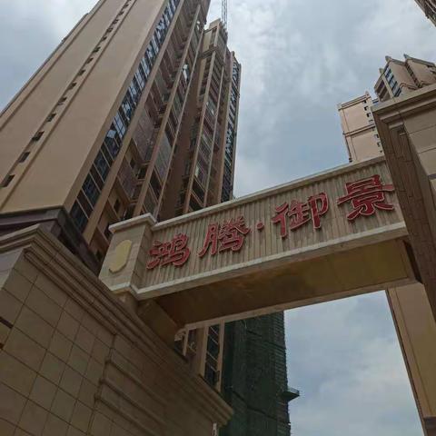 鸿腾御景3栋项目施工进度