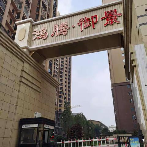 鸿腾御景3栋小区动态