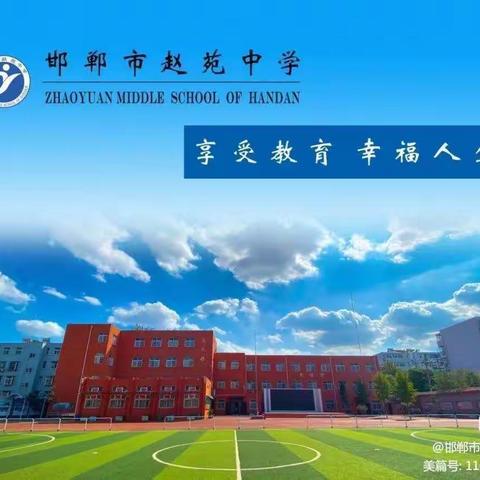 凝聚云端不停学，巡课督导促成长—邯郸市赵苑中学网课纪实