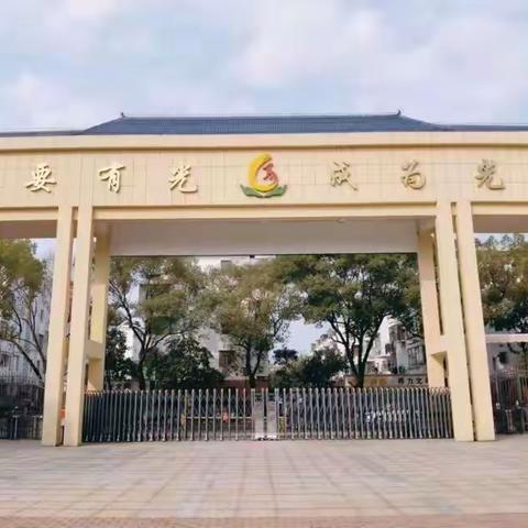 网课学习状态调整指南——上饶市信州区凤凰学校