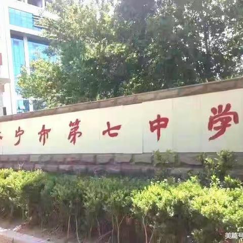 花开如诗忆盛夏，踔厉奋发正当时——济宁七中2018级毕业典礼