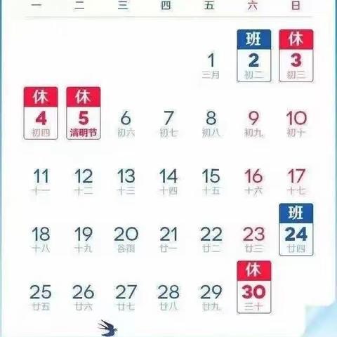 礼芳小学2022清明放假通知