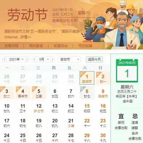 礼芳小学2021年“五一”劳动节放假通知