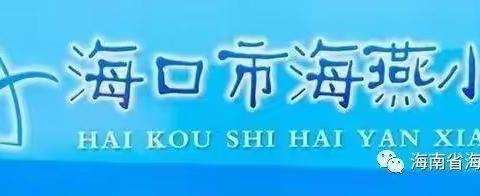 专家指导进课堂，听课评课促成长——海燕小学邀请上海优秀教研员钱湛恩专家指导课堂教学活动