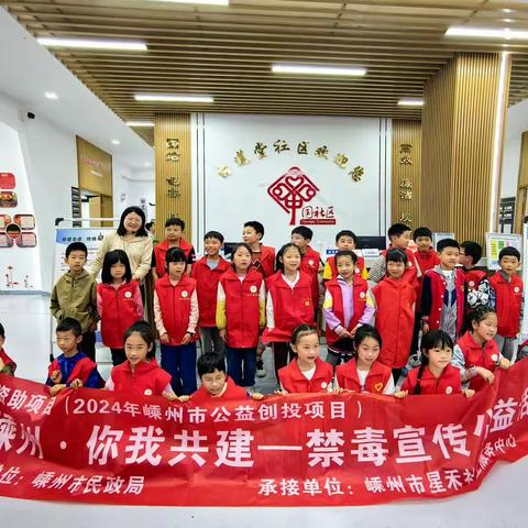 嵊州市星禾社工服务中心开展“无毒嵊州，你我共建”禁毒宣传公益活动