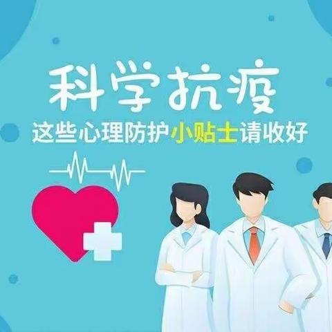 疫情期间学生心理健康辅导————杏园逸夫小学致全体学生的一封信