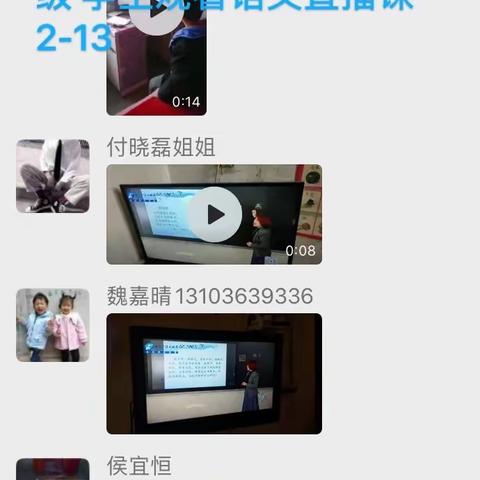 韩张镇第二实验小学二月十三日学生学习记录