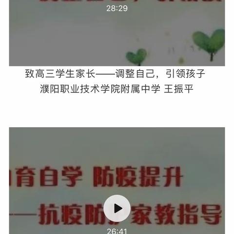 韩张镇第二实验小学三年级学生     观看家庭教育网上公益讲座