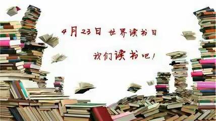 书香满校园 阅读伴成长 ——读书节倡议书