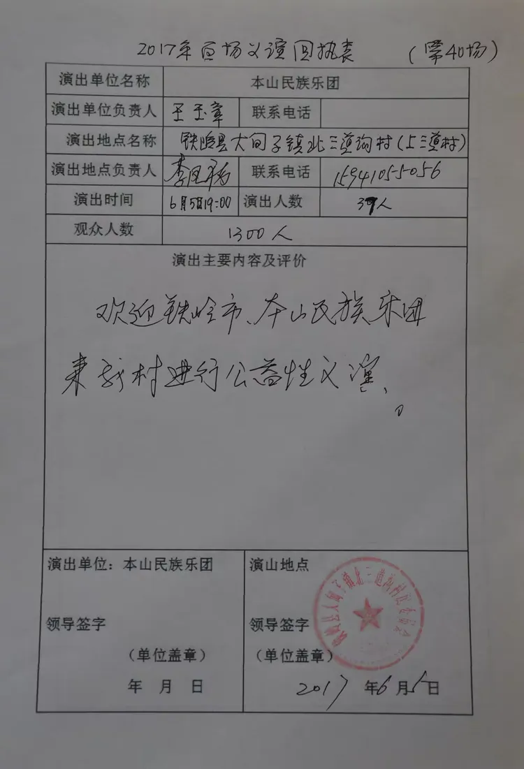 2017年演出回执单
