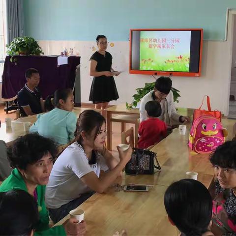 隆阳区幼儿园三分园新学期家长会