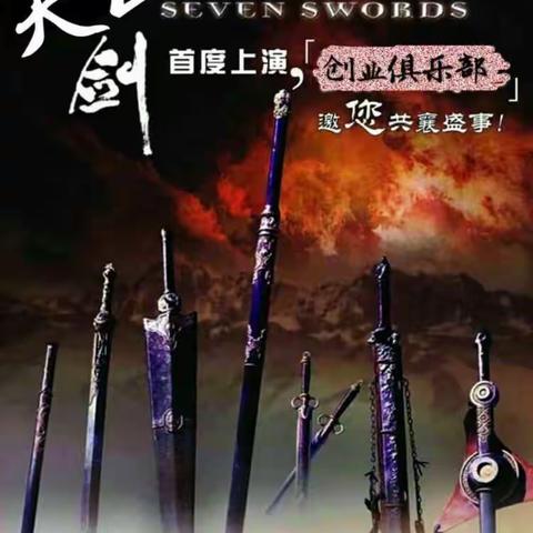 “天山论剑 创业俱乐部”首度上演，邀您共襄盛世！