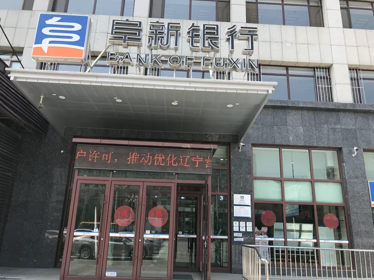 阜新银行大连瓦房店支行开展取消企业银行账户许可宣传活动