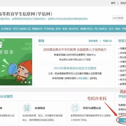 中国高等教育学生信息网（学信网）学籍信息查询方法