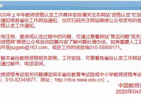 2020教师资格证认证即将启动！某些外省地区已官宣5月开始！