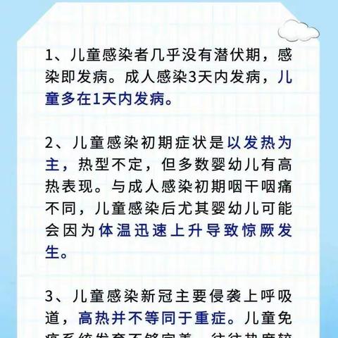 惠佳幼儿幼儿新冠病发七日图