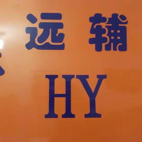 宏远辅导机构春季招生简章