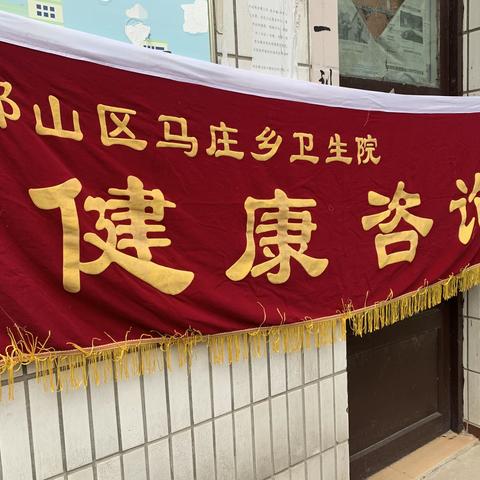 平安益家，心系银龄【马庄乡贺庄社区】老年人免费体检活动