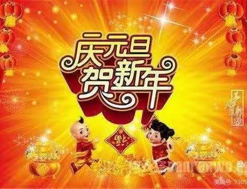 启明星幼儿园学三班宝贝们祝大家2021元旦快乐！