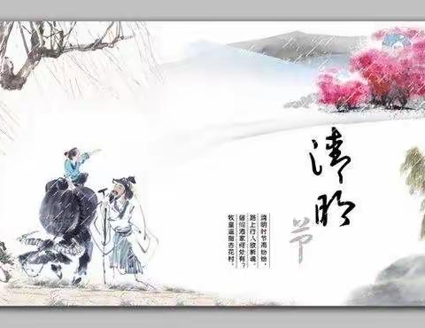 池阳小学二年级3班清明节线上祭奠英烈主题班会