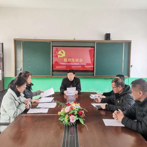 安阳市北关区柏庄镇陶家营小学党支部召开组织生活会暨民主评议党员大会