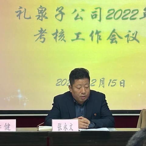 礼泉县新华书店召开2022年度考核大会暨组织生活会