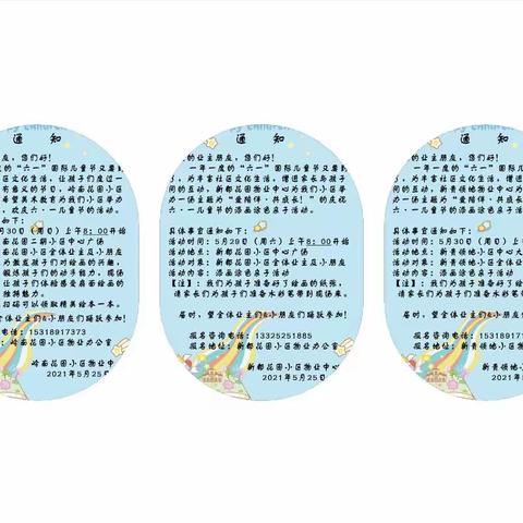 缤纷夏日，多彩六一 ——永安物业开展庆祝“六一”儿童节系列活动