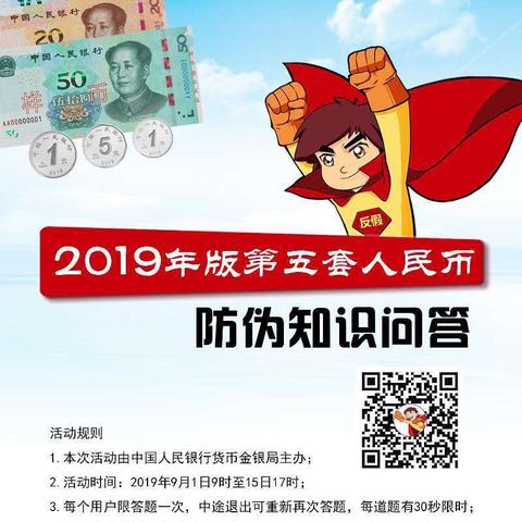 中国银行哈密分行中北支行第五套人民币防伪知识问答活动掠影