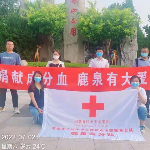 “捐献成分血，鹿泉有大爱”               2022 —第十六季