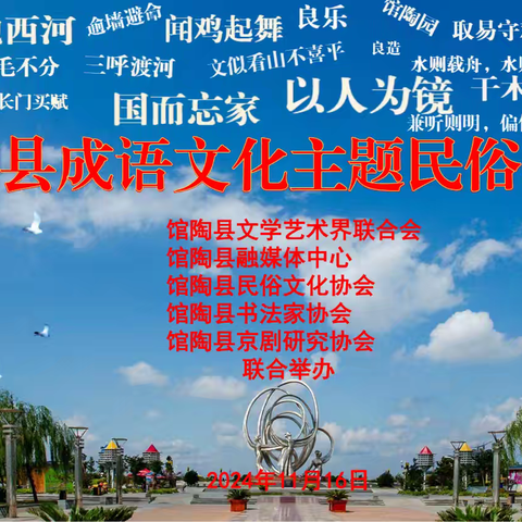 【民俗沙龙】之十六：沉浸式成语文化美好体验