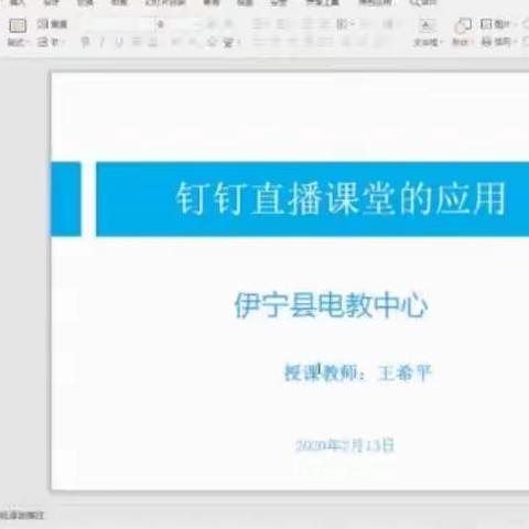 积跬步以致千里 积小流以成江海——伊宁县2020年学前教师线上学习