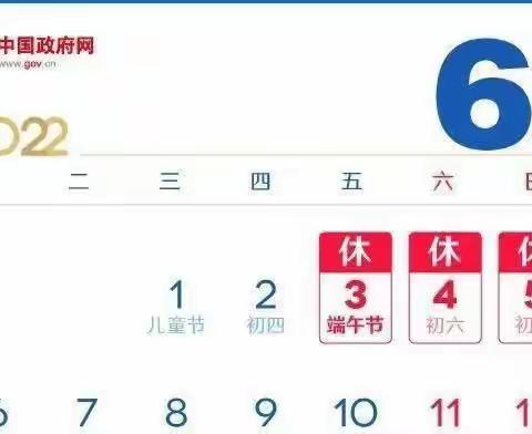 端午假期，安全伴我同行——实验小学浍河路校区六年级组宣