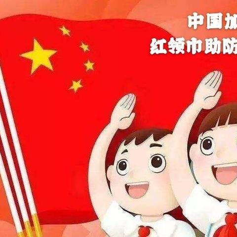 红色精神伴成长，香樟少年心向党——上饶市第一小学红领巾战“疫”宅家记（四）