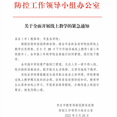 戮力同心战疫情   线上教学守初心--龙泉街道安居小学全面开展线上教学活动