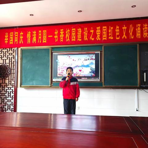 “举国同庆，情满月圆”——兰陵县第十六小学“书香校园”建设之爱国红色文化诵读比赛