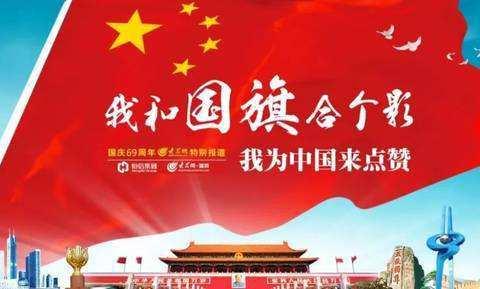 五分局杭州大江东项目部“与国旗合影、为祖国喝彩、为六局祝福”