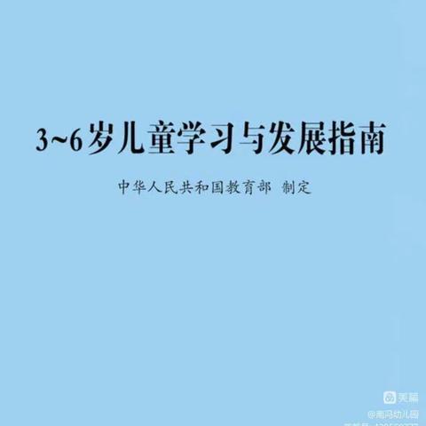 《指南》引领促成长——老城东门村幼儿园教师线上学习《3—6岁儿童学习与发展指南》活动